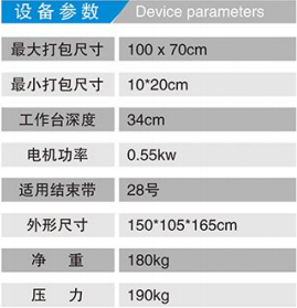 HX-100半自動紙箱打捆機參數(shù)