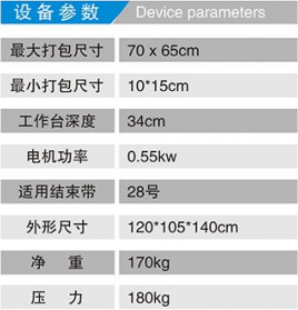 HX-70加壓型半自動(dòng)紙箱打捆機(jī)