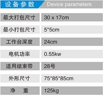 HX-30型半自動(dòng)紙箱打捆機(jī)參數(shù)
